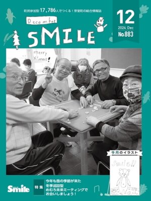cover image of 広報すまいる 2024年12月号